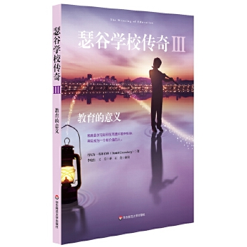 瑟谷学校传奇3:教育的意义(pdf+txt+epub+azw3+mobi电子书在线阅读下载)
