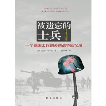 被遗忘的士兵(pdf+txt+epub+azw3+mobi电子书在线阅读下载)