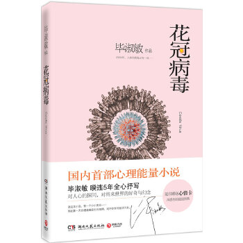 花冠病毒(pdf+txt+epub+azw3+mobi电子书在线阅读下载)
