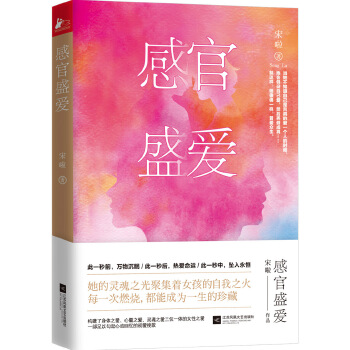 感官盛爱(pdf+txt+epub+azw3+mobi电子书在线阅读下载)