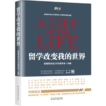 留学改变我的世界(pdf+txt+epub+azw3+mobi电子书在线阅读下载)