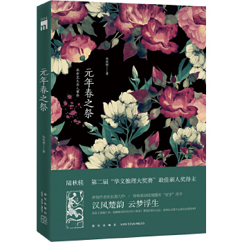 元年春之祭(pdf+txt+epub+azw3+mobi电子书在线阅读下载)