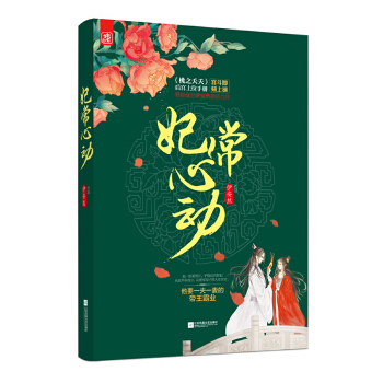 妃常心动(pdf+txt+epub+azw3+mobi电子书在线阅读下载)