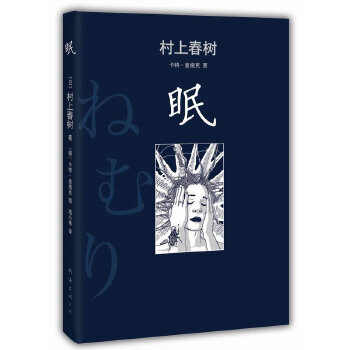 眠(pdf+txt+epub+azw3+mobi电子书在线阅读下载)