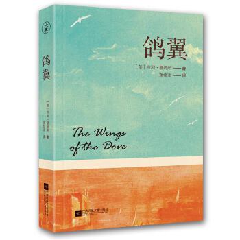 鸽翼(pdf+txt+epub+azw3+mobi电子书在线阅读下载)