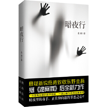 暗夜行(pdf+txt+epub+azw3+mobi电子书在线阅读下载)