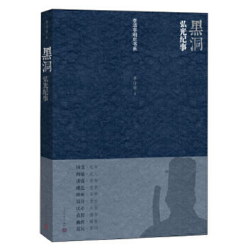 黑洞-弘光纪事(pdf+txt+epub+azw3+mobi电子书在线阅读下载)