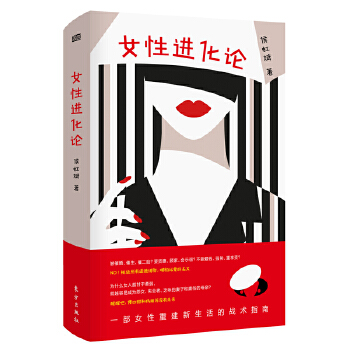 女性进化论(pdf+txt+epub+azw3+mobi电子书在线阅读下载)