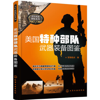 美国特种部队武器装备图鉴(pdf+txt+epub+azw3+mobi电子书在线阅读下载)