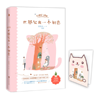 世界欠我一个初恋(pdf+txt+epub+azw3+mobi电子书在线阅读下载)