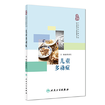 儿童多动症(pdf+txt+epub+azw3+mobi电子书在线阅读下载)