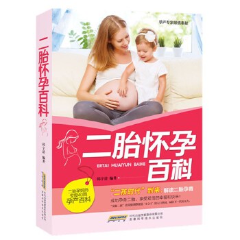 二胎怀孕百科(pdf+txt+epub+azw3+mobi电子书在线阅读下载)