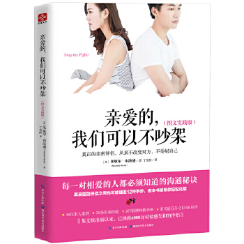 亲爱的，我们可以不吵架(pdf+txt+epub+azw3+mobi电子书在线阅读下载)