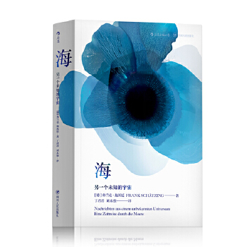 海:另一个未知的宇宙(pdf+txt+epub+azw3+mobi电子书在线阅读下载)