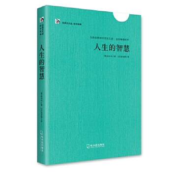 人生的智慧(pdf+txt+epub+azw3+mobi电子书在线阅读下载)