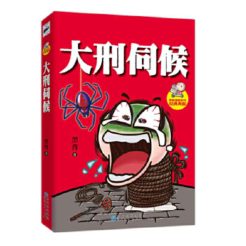 大刑伺候(pdf+txt+epub+azw3+mobi电子书在线阅读下载)