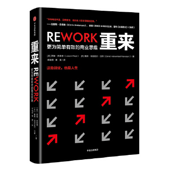 重来：更为简单有效的商业思维(pdf+txt+epub+azw3+mobi电子书在线阅读下载)