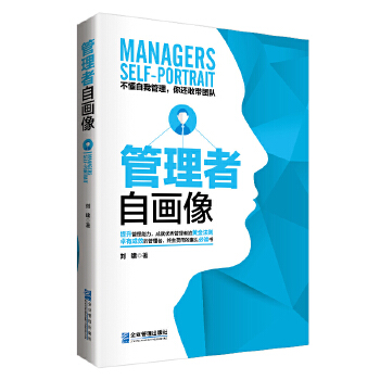 管理者自画像(pdf+txt+epub+azw3+mobi电子书在线阅读下载)