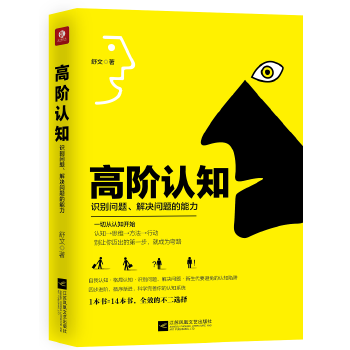 高阶认知(pdf+txt+epub+azw3+mobi电子书在线阅读下载)