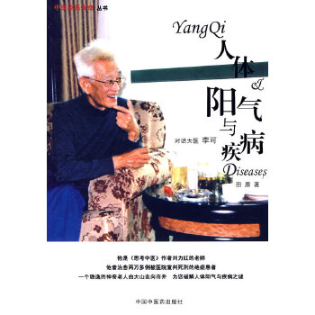 人体阳气与疾病(pdf+txt+epub+azw3+mobi电子书在线阅读下载)
