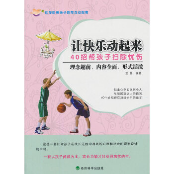 让快乐动起来：40招帮孩子扫除忧伤(pdf+txt+epub+azw3+mobi电子书在线阅读下载)