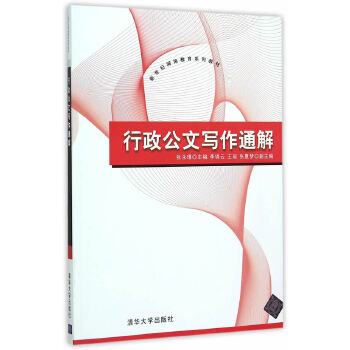 行政公文写作通解(pdf+txt+epub+azw3+mobi电子书在线阅读下载)