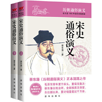 宋史通俗演义(pdf+txt+epub+azw3+mobi电子书在线阅读下载)
