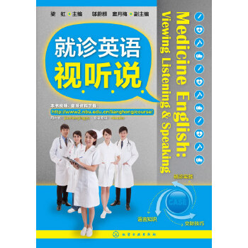 就诊英语视听说(pdf+txt+epub+azw3+mobi电子书在线阅读下载)