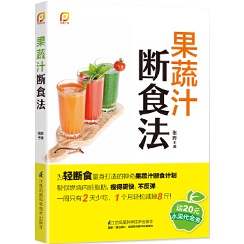 果蔬汁断食法(pdf+txt+epub+azw3+mobi电子书在线阅读下载)