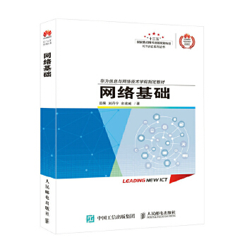 网络基础(pdf+txt+epub+azw3+mobi电子书在线阅读下载)