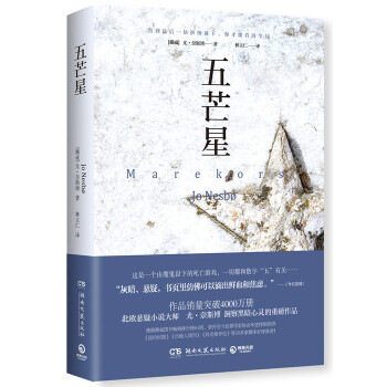 五芒星(pdf+txt+epub+azw3+mobi电子书在线阅读下载)
