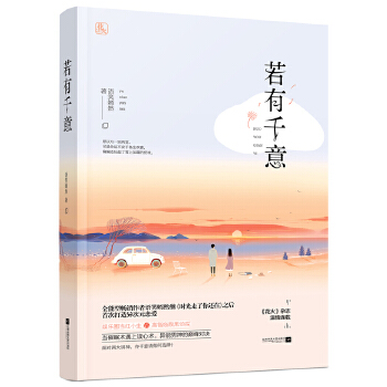 若有千意(pdf+txt+epub+azw3+mobi电子书在线阅读下载)