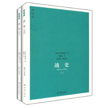 战史（全两册）(pdf+txt+epub+azw3+mobi电子书在线阅读下载)