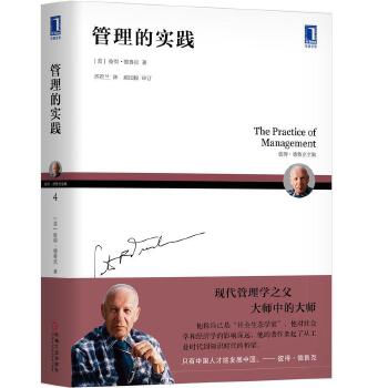 管理的实践(pdf+txt+epub+azw3+mobi电子书在线阅读下载)