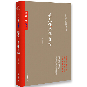 赵元任早年自传(pdf+txt+epub+azw3+mobi电子书在线阅读下载)