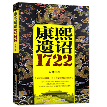 康熙遗诏（1722）(pdf+txt+epub+azw3+mobi电子书在线阅读下载)