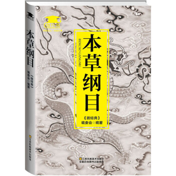本草纲目(pdf+txt+epub+azw3+mobi电子书在线阅读下载)