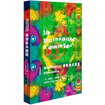 享乐主义宣言(pdf+txt+epub+azw3+mobi电子书在线阅读下载)