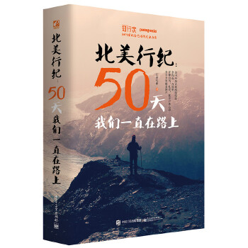 北美行纪：50天我们一直在路上(pdf+txt+epub+azw3+mobi电子书在线阅读下载)