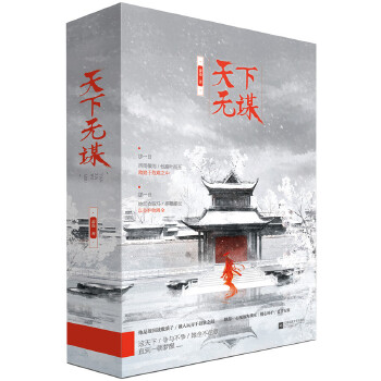 天下无谋(pdf+txt+epub+azw3+mobi电子书在线阅读下载)