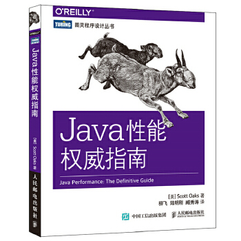 Java性能权威指南(pdf+txt+epub+azw3+mobi电子书在线阅读下载)
