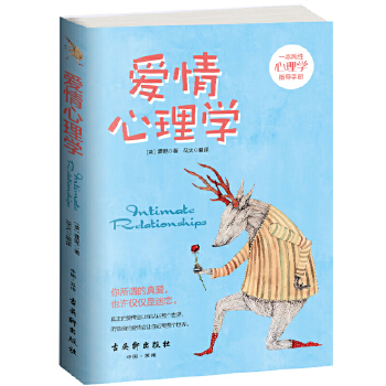爱情心理学(pdf+txt+epub+azw3+mobi电子书在线阅读下载)