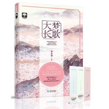 大梦长歌(pdf+txt+epub+azw3+mobi电子书在线阅读下载)