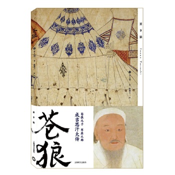 苍狼(pdf+txt+epub+azw3+mobi电子书在线阅读下载)