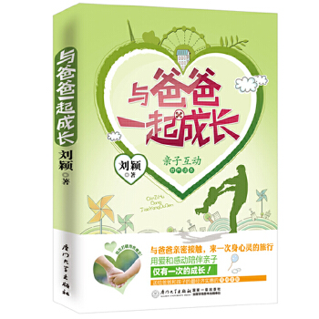 与爸爸一起成长(pdf+txt+epub+azw3+mobi电子书在线阅读下载)