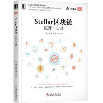 Stellar区块链:原理与实践(pdf+txt+epub+azw3+mobi电子书在线阅读下载)