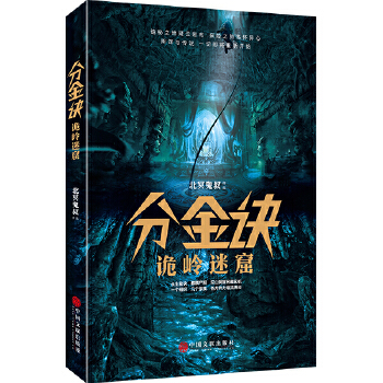 分金诀(pdf+txt+epub+azw3+mobi电子书在线阅读下载)