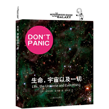 生命宇宙以及一切(pdf+txt+epub+azw3+mobi电子书在线阅读下载)