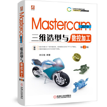 2019三维造型与数控加工-第2版(pdf+txt+epub+azw3+mobi电子书在线阅读下载)