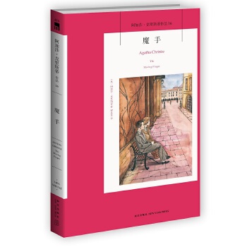 魔手16(pdf+txt+epub+azw3+mobi电子书在线阅读下载)
